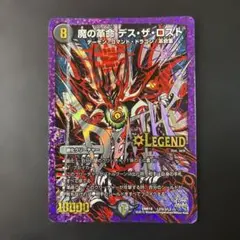 721 魔の革命 デス・ザ・ロスト 文字シークレット　ジャンク