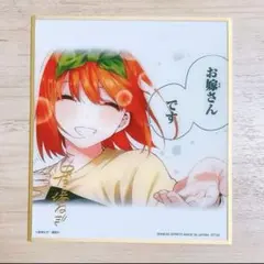 五等分の花嫁 一番くじ ラストワン賞 クリア色紙 中野四葉のサムネイル