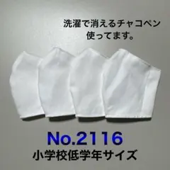 子供用マスク　白マスク　無地