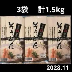 そうめん　500g(5人前) × 3袋 まとめ売り