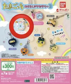 たまごっちめじるしアクセサリー 3 エンたま(まめっち)