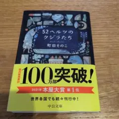 52ヘルツのクジラたち