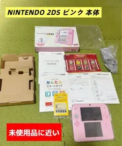未使用品に近い✨NINTENDO 2DS ピンク 本体
