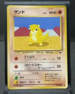旧裏 ポケモンカード サンド 拡張シート第2弾(赤版)