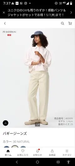 値下げ中ユニクロ JW ANDERSON バギージーンズ ナチュラル 24インチ