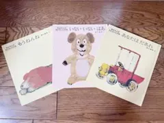 いないいないばあ あなたはだあれ もうねんね 松谷みよ子 絵本