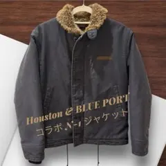 【流行の1品】Houston & BLUE PORTコラボ N-1 ジャケット。