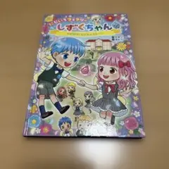 にじいろフェアリー しずくちゃん かがやけ！マジカルストーン