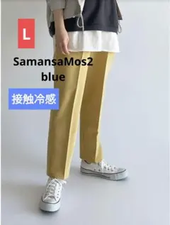 Samansa Mos2 blue マルチスタイルテーパードパンツL　接触冷感②のサムネイル