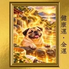 【新作】パグ 黄金の温泉 金運・健康運 開運アート 幻想画 風水 引き寄せ