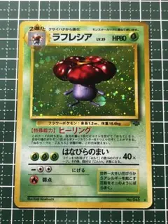 2025年最新】カード名：ラフレシア ポケモンカードゲームの人気