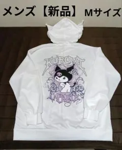 【新品】【未使用】クロミ　耳付きのパーカ　ジャケット　メンズ　Mサイズのサムネイル