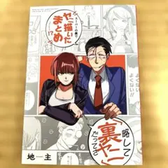 スーパーの裏でヤニ吸うふたり 3巻特装版 特典「裏ヤニ3」