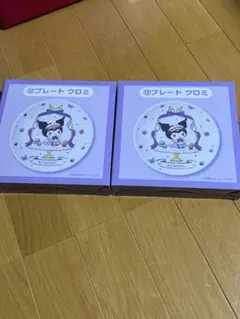 クロミ　プレート　一番くじ