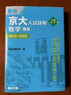 2026年最新】京大入試詳解の人気アイテム - メルカリ