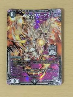 デュエルマスターズ 卍デ・スザーク卍　金シークレット