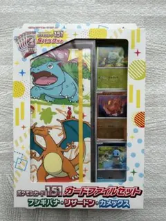 ポケモンカード151 カードファイルセットのサムネイル