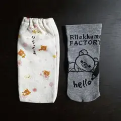 リラックマ ペットボトル カバー 2つセット