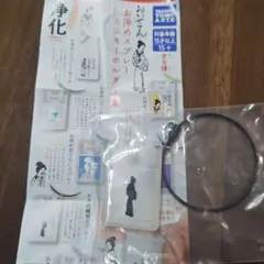 おいせさんお浄めスプレー ミニキーホルダー 縁切スプレー