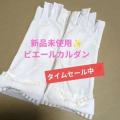 新品未使用品☆ピエールカルダンuv手袋　指先フリー⑤アームカバーのサムネイル