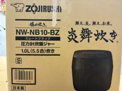 【新品】象印　NW-NB10-BZ 炎舞炊き　5.5号炊きのサムネイル