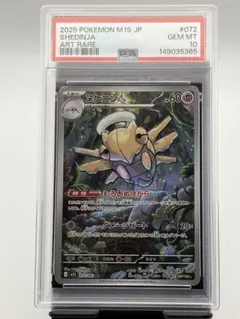 PSA10】ヌケニン AR 072/063 M1S ポケモンカード - メルカリ