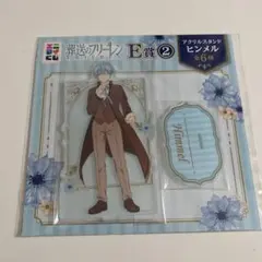 葬送のフリーレン エニマイくじ 一番くじ E賞 ヒンメル アクスタ