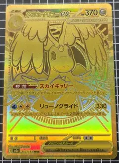 ポケモンカードカイリューmur