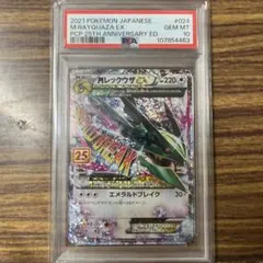 2021 MレックウザEX プロモカードパック 25th #024 PSA10