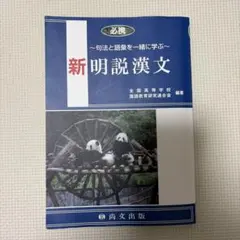 漢文　参考書
