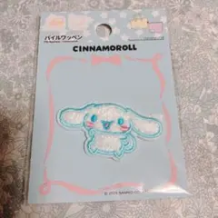 シナモロール パイルワッペン アイロン接着 シール両用