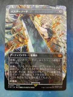 バスターソード マジック：ザ・ギャザリング