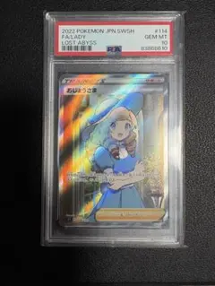 2026年最新】おじょうさまtr psa10の人気アイテム - メルカリ