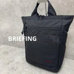 【美品】BRIEFING QL MARKET SAC 2WAY トート　リュック