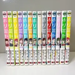 ホリミヤ 全巻セット