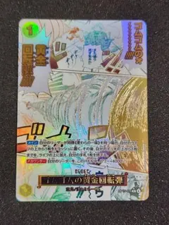 ワンピースカード ゴムゴムの黄金回転弾 パラレル OP15-116 - メルカリ