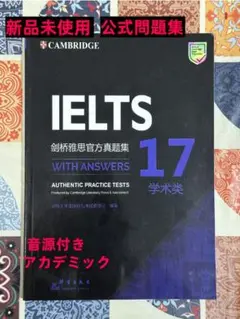 【新品未使用】IELTS公式問題集 17&18&19&20 セット IELTS 公式問題集 GENERAL19 未使用品 - メルカリ