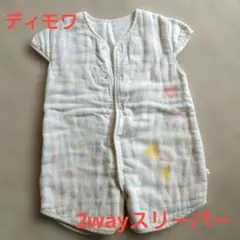 ディモワ　10mois 2wayスリーパー　ベビースリーパー 6重ガーゼ