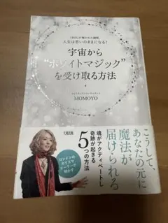 宇宙から“ホワイトマジック”を受け取る方法