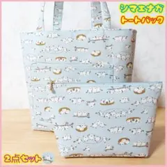 ハンドメイド シマエナガ トートバッグ、ポーチ ２点セット