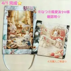 ❀なつ❀風愛友✞✡様☆確認用