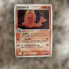 マグカルゴ ★ 拡張パック 金の空、銀の海 016/106