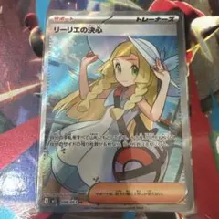 リーリエの決心 SR トレーナーズカード