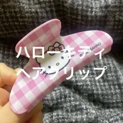 2026年最新】ハローキティ クリップ レトロの人気アイテム - メルカリ