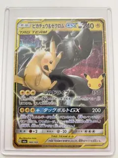 ポケモンカード 30th ピカチュウ&ゼクロムGX 復刻