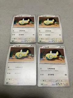 ノコッチ いれかわる 4枚