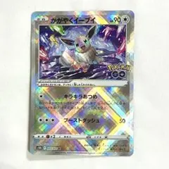 かがやくイーブイ K S10b Pokémon GO 055/071