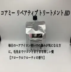 コアミー　HD 590サイズ COREME 【コアミー・リペアティブ】HDシャンプー・ヘアマスク 590