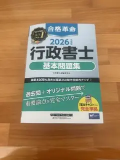 2026年最新】行政書士過去問の人気アイテム - メルカリ