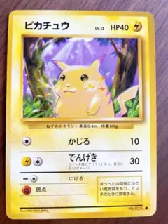 ポケモンカード 旧裏 ピカチュウ ○ 第1弾拡張パック かじる A - メルカリ